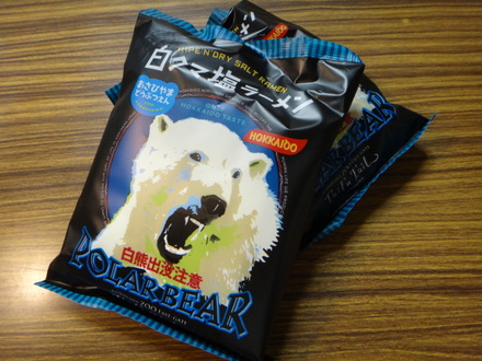 旭山動物園限定・白クマ塩ラーメン