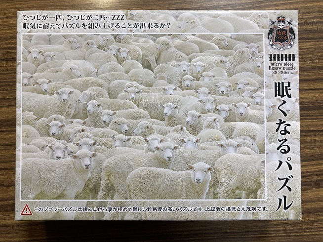 1000マイクロピース ジグソーパズル 眠くなるパズル