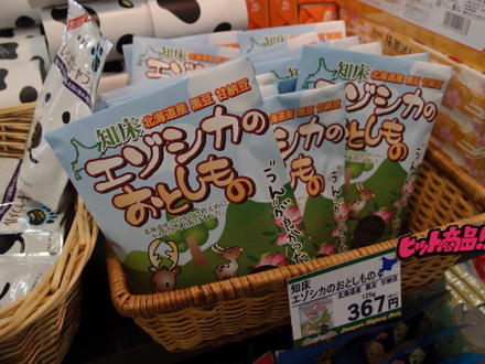 エゾシカのおとしもの