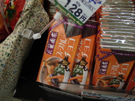 スープカレーチョコ