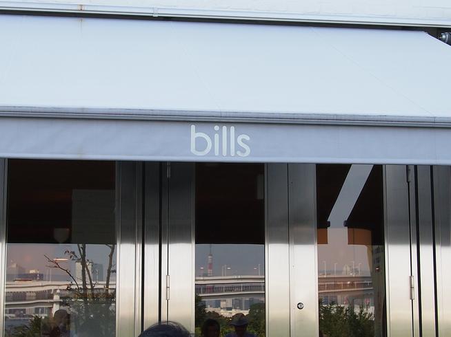お台場bills