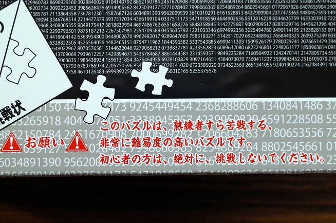 1053スーパースモールピース ジグソーパズル 数学界からの挑戦