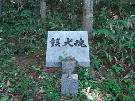 鎮犬碑