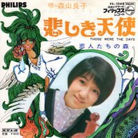 悲しき天使