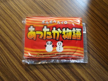 貼れないカイロ