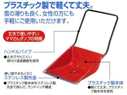 ママさんダンプ