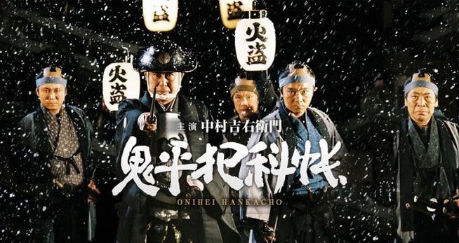 鬼平犯科帳