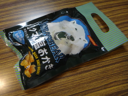 白クマ塩おかき